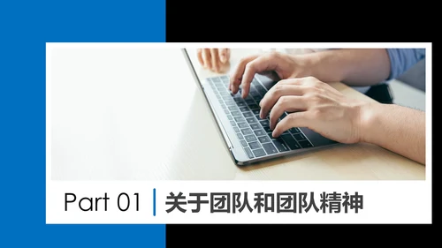 企业团队管理培训团队精神团队文化PPT模板