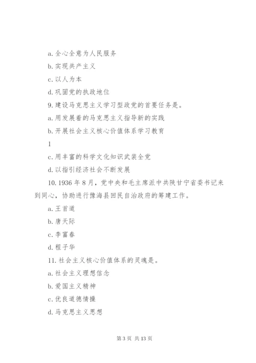 庆七一党建党史知识竞赛题.docx