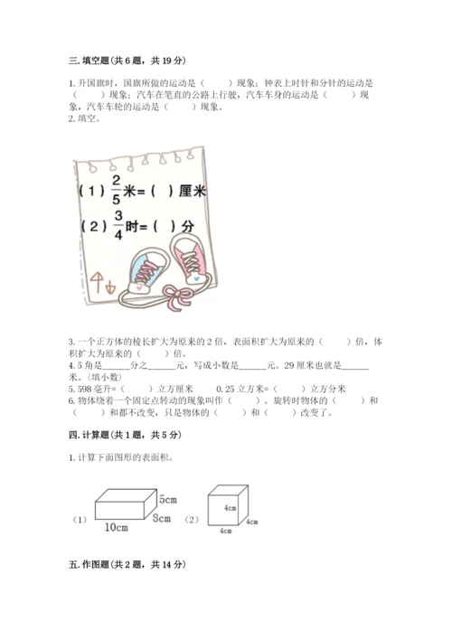 人教版五年级下册数学期末测试卷及答案【名师系列】.docx