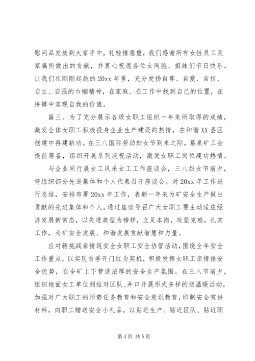 公司最新三八妇女节活动简报精选三篇.docx