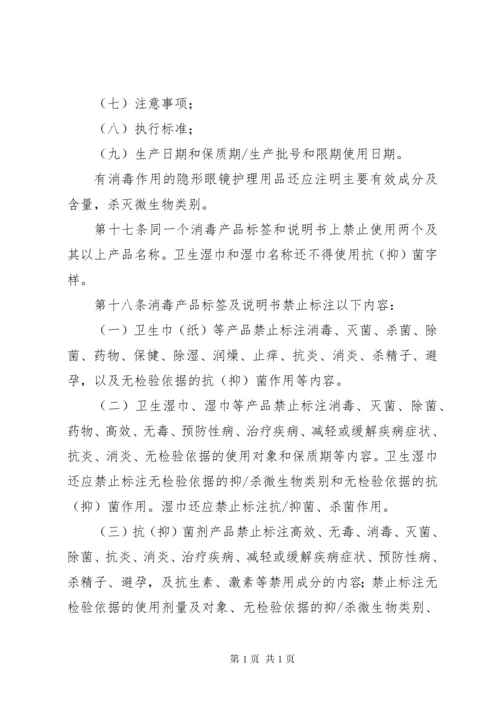 《消毒产品标签说明书管理规范》_1.docx
