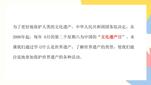 第二单元《保护世界遗产》课件（共42页）