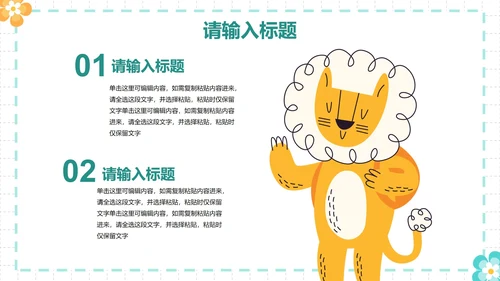 卡通插画简约可爱动物课件PPT模板