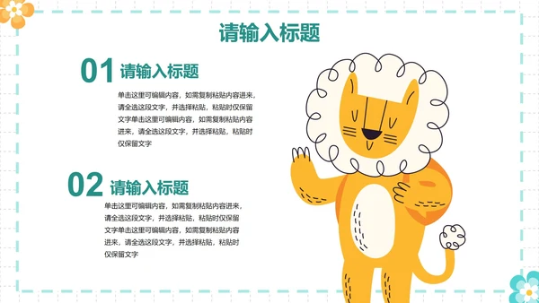 卡通插画简约可爱动物课件PPT模板