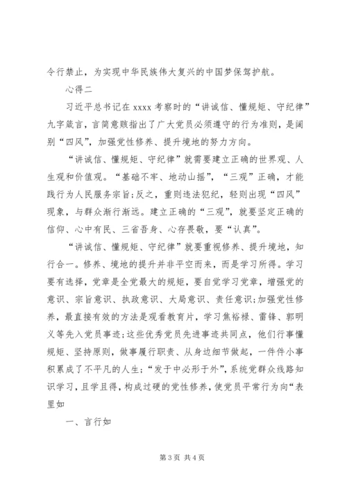 最新讲政治守规矩心得体会 (3).docx