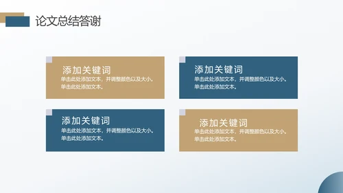 财会金融专业毕业论文答辩ppt模板