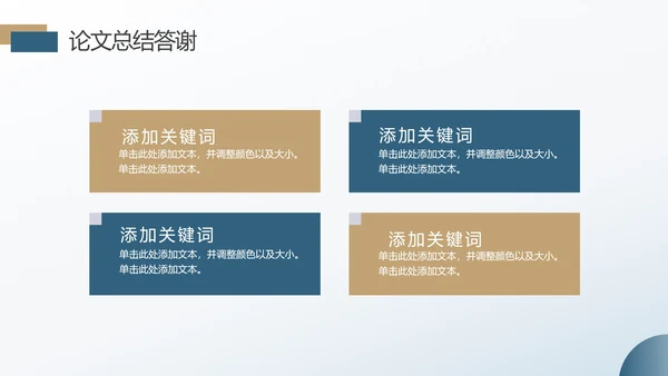 财会金融专业毕业论文答辩ppt模板