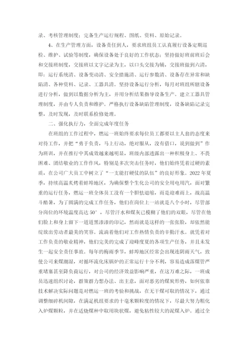 优秀班组申报材料（优秀2篇）.docx