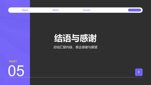 紫色商务风职场成长蓝图汇报PPT模板
