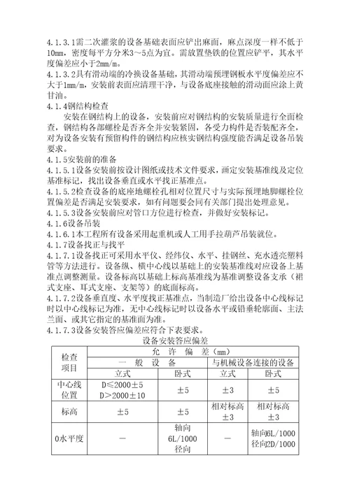 设备维保施工组织设计