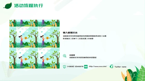 植树节活动策方案通用PPT模板