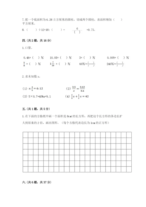 小学六年级数学毕业试题附答案【达标题】.docx