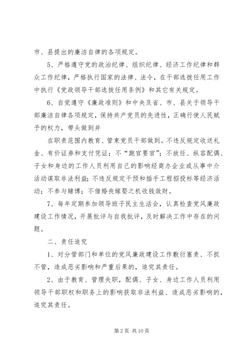 建设系统党组书记与党组成员党风廉政建设责任书.docx