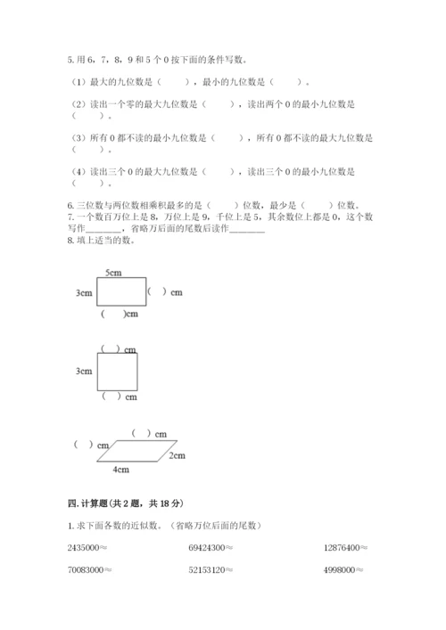 人教版小学数学四年级上册期末测试卷附答案【夺分金卷】.docx