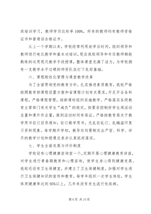 学校标准化建设工作汇报材料 (2).docx