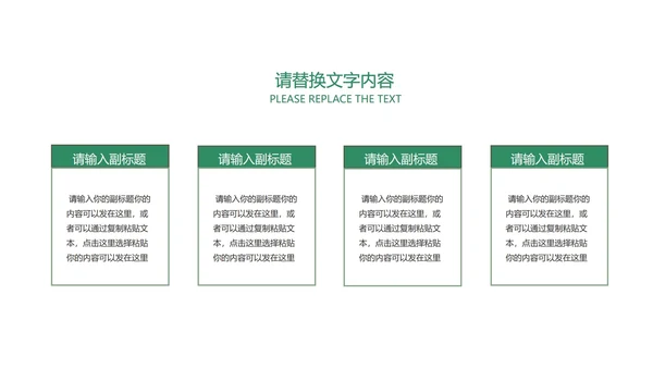 绿色插画风教育教学PPT模板