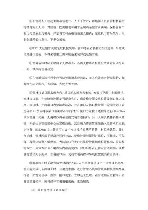 HDPE排水管道专项综合项目施工专项方案.docx