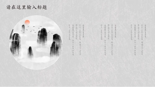 简约素雅中国风诗词歌赋通用PPT模板