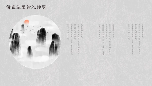 简约素雅中国风诗词歌赋通用PPT模板