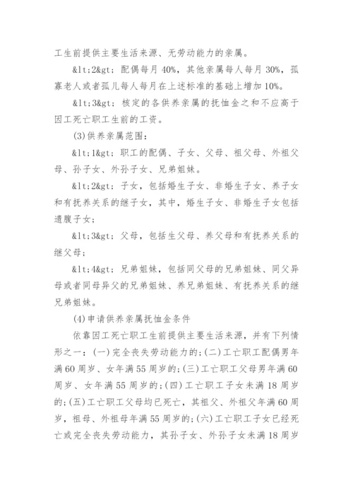 广东省工伤保险赔偿标准.docx