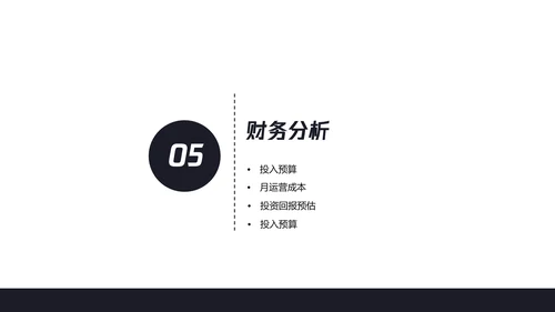 数字化全球信息科技项目计划书PPT模板