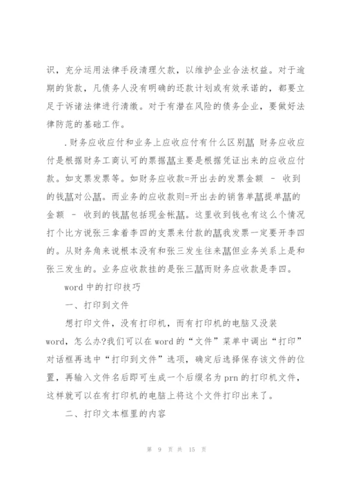 应付会计工作总结.docx