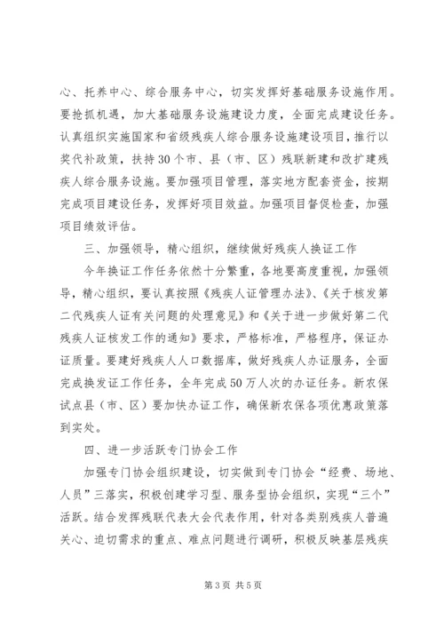 残疾人联合会组联工作计划.docx