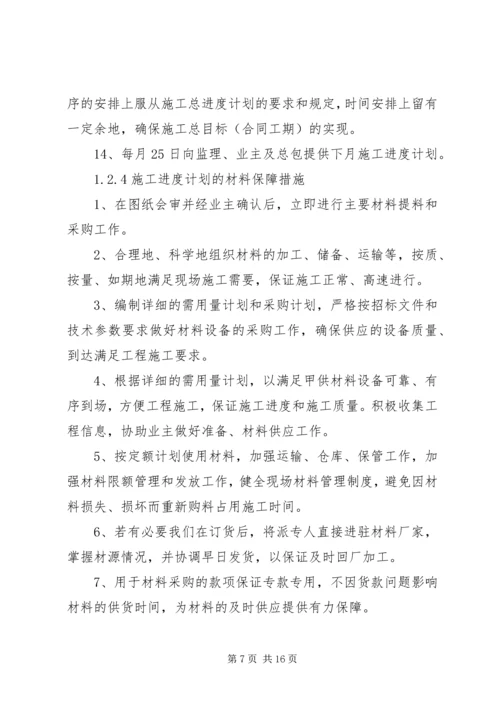 环评工作安排及进度计划书 (4).docx