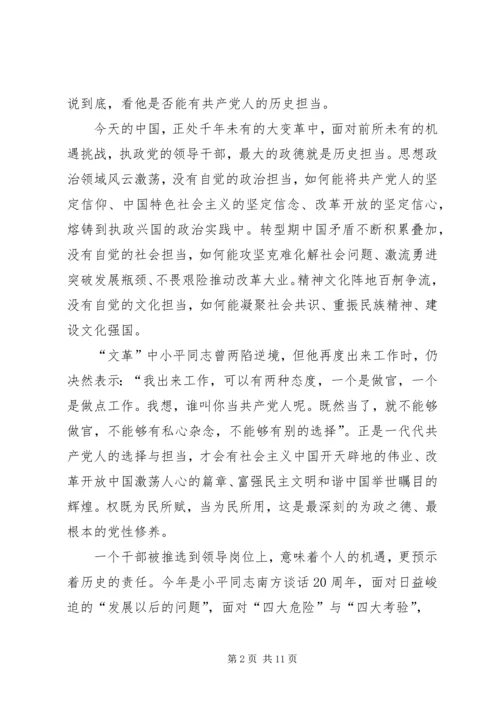 学习“换届之际说政德”心得体会 (4).docx