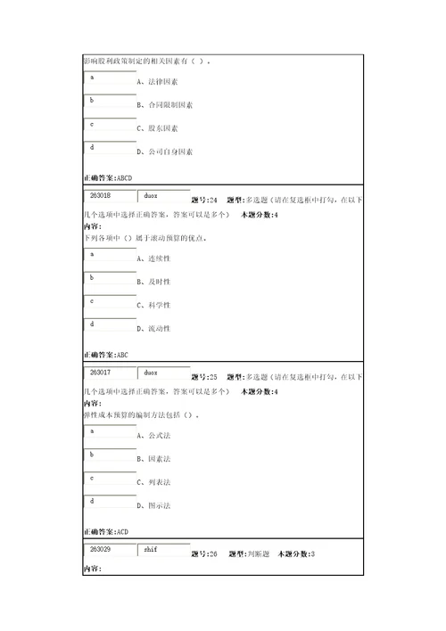 财务管理第2次作业