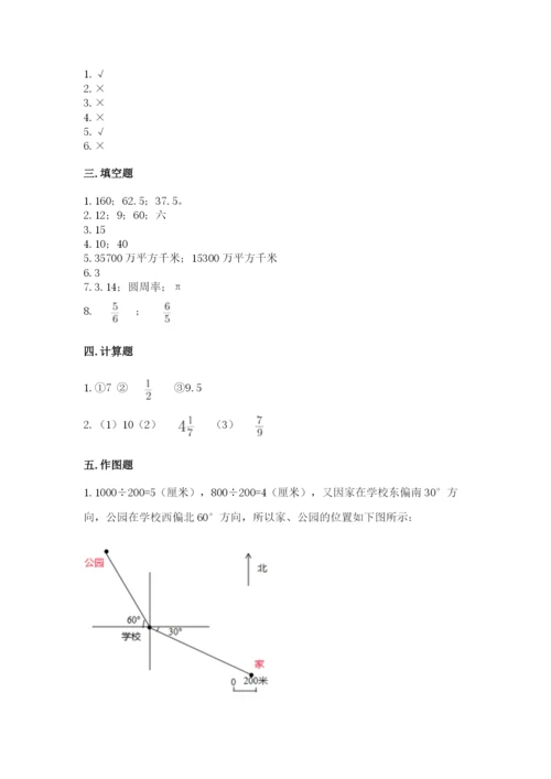 人教版小学六年级上册数学期末测试卷精品【网校专用】.docx