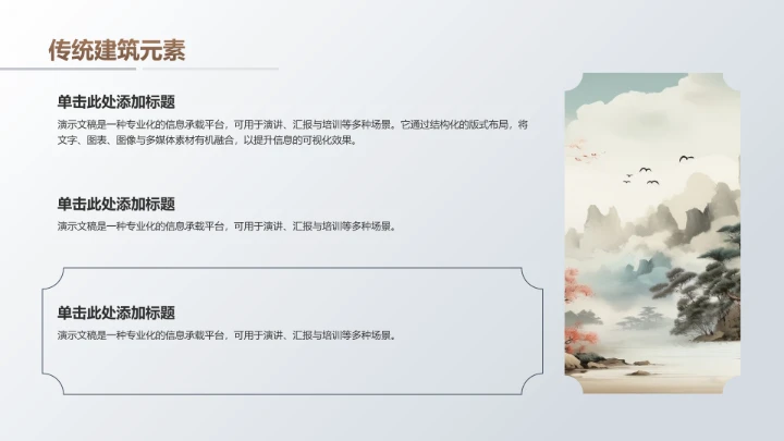 棕色复古风中式传统建筑PPT模板