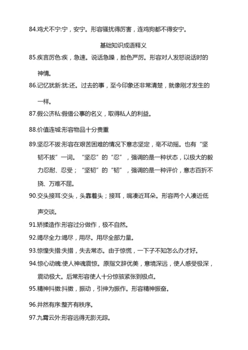山东春季高考语文成语释义(260个).docx