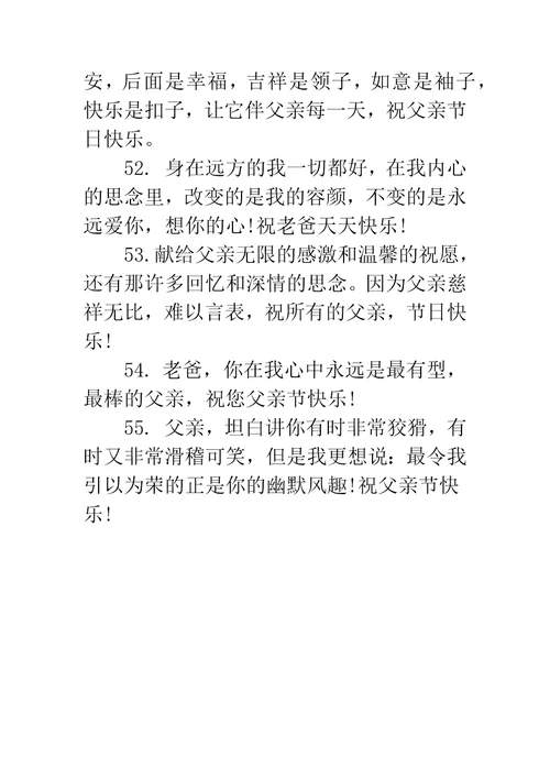 父亲节祝福短信大全