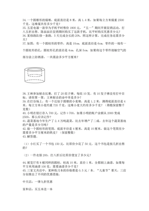 六年级小升初数学解决问题50道（b卷）.docx