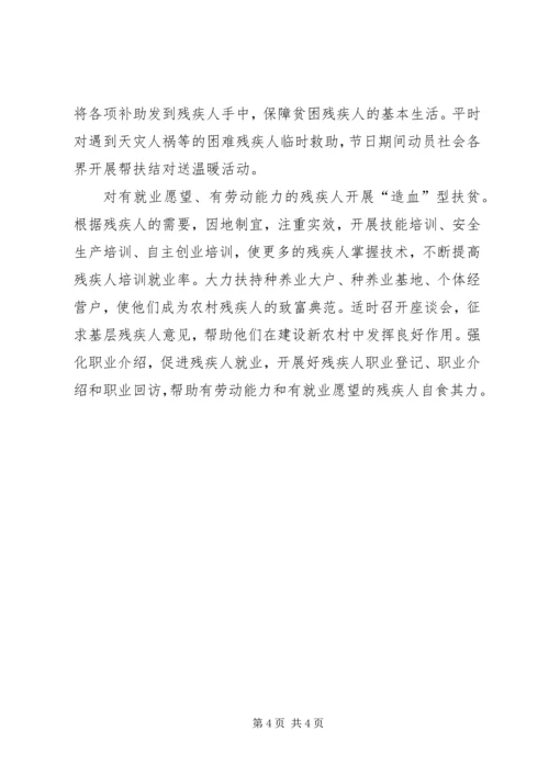 民政局强化残疾人服务工作计划.docx