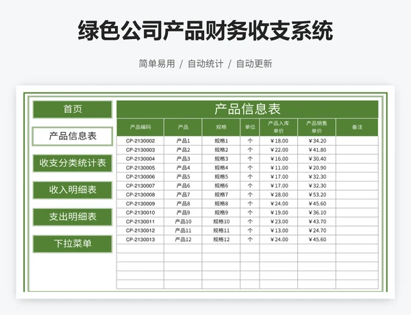 绿色公司产品财务收支系统