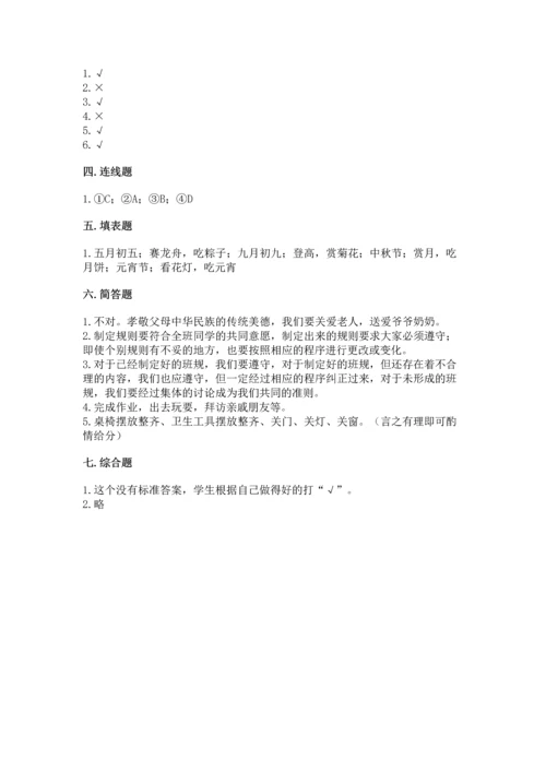 部编版二年级上册道德与法治期中测试卷有答案.docx