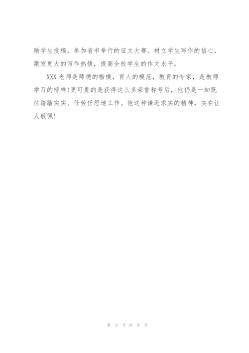 教师先进事迹简介.docx