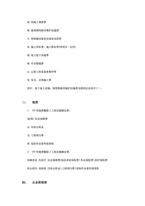 2023年造价工程师考试速记大全.docx