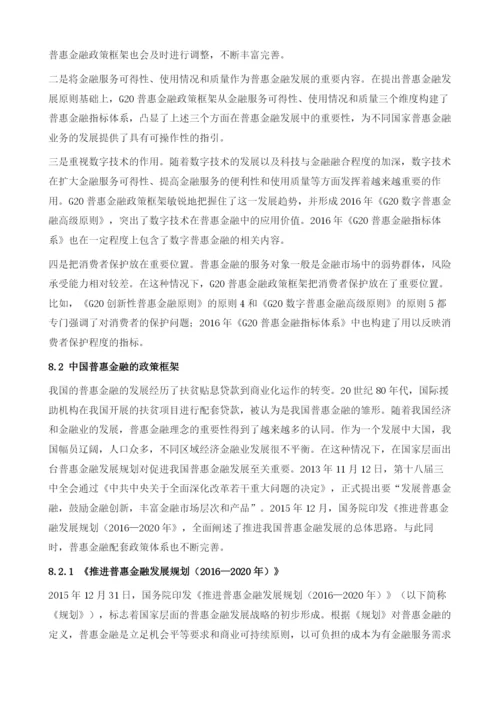 中国普惠金融的政策体系.docx