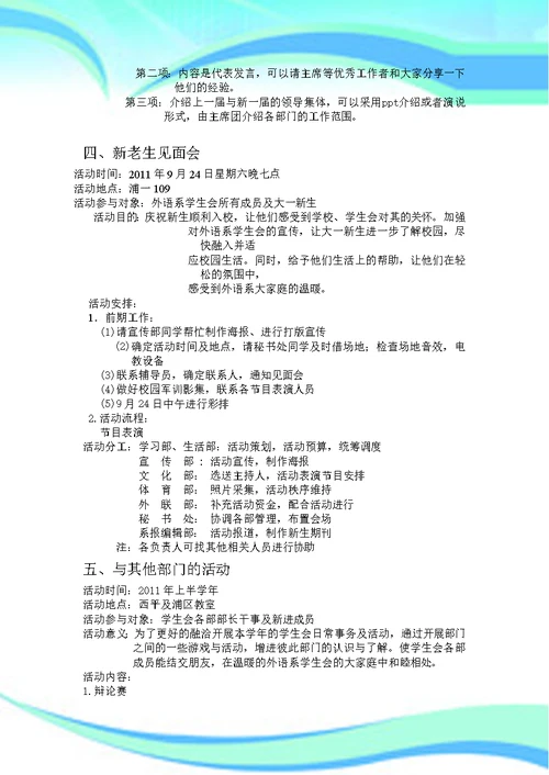 南京大学金陵学院学习部2011—2012工作计划书