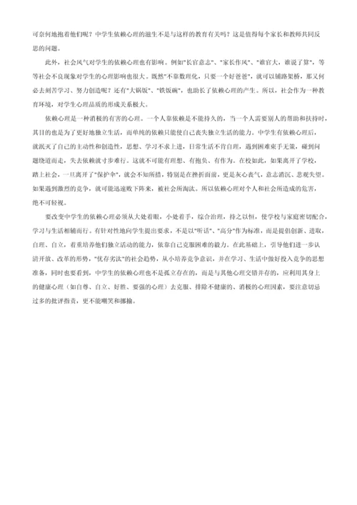 中学生心理疏导二十个专题.docx