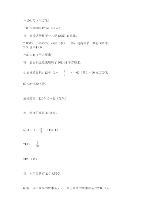 最新版贵州省贵阳市小升初数学试卷带答案（黄金题型）.docx