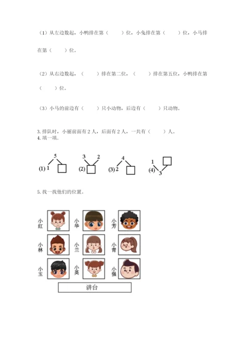 人教版一年级上册数学期中测试卷附解析答案.docx