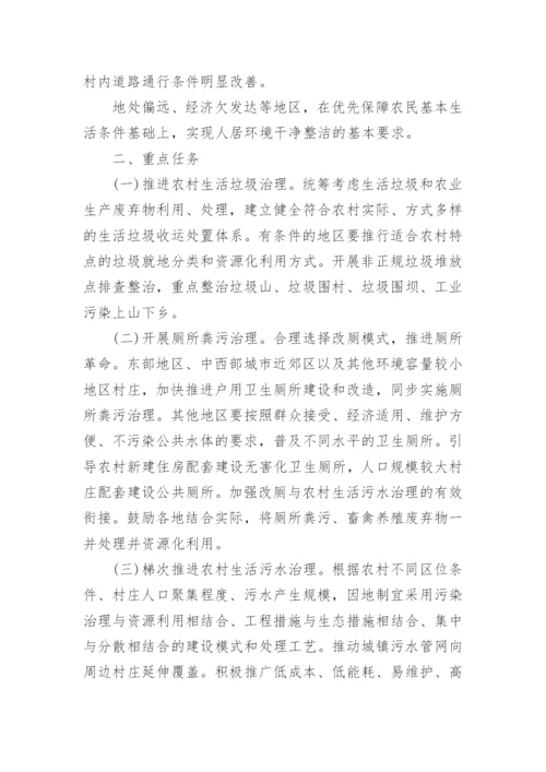人居环境整治工作计划.docx