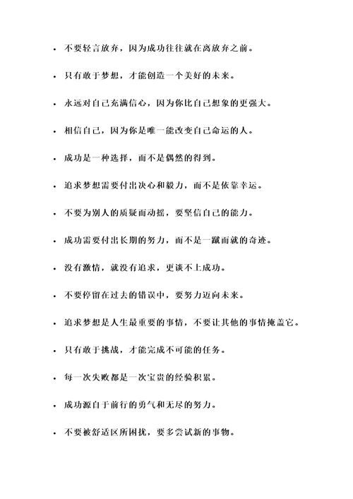 有目标有理想的名言警句