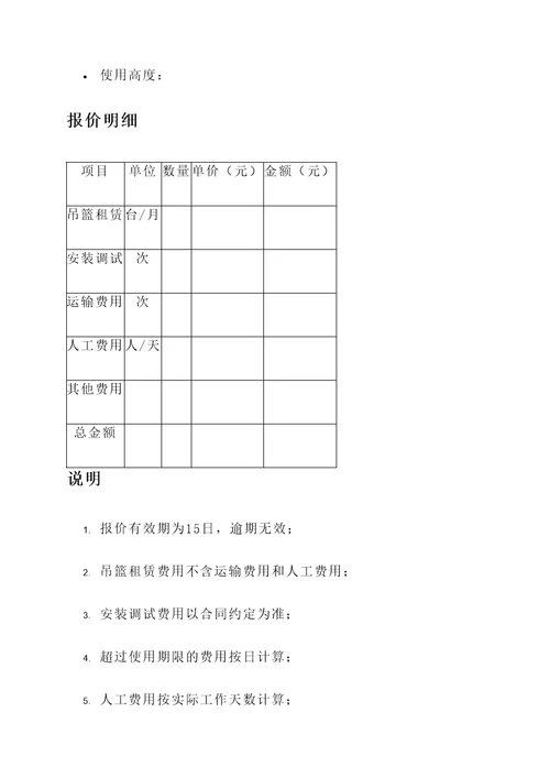 吊篮使用报价单