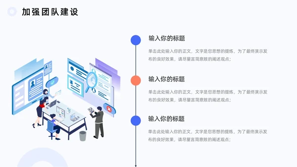 扁平插画商务个人岗位竞聘述职PPT模板