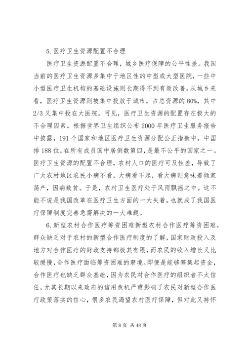 医保调研报告5篇.docx